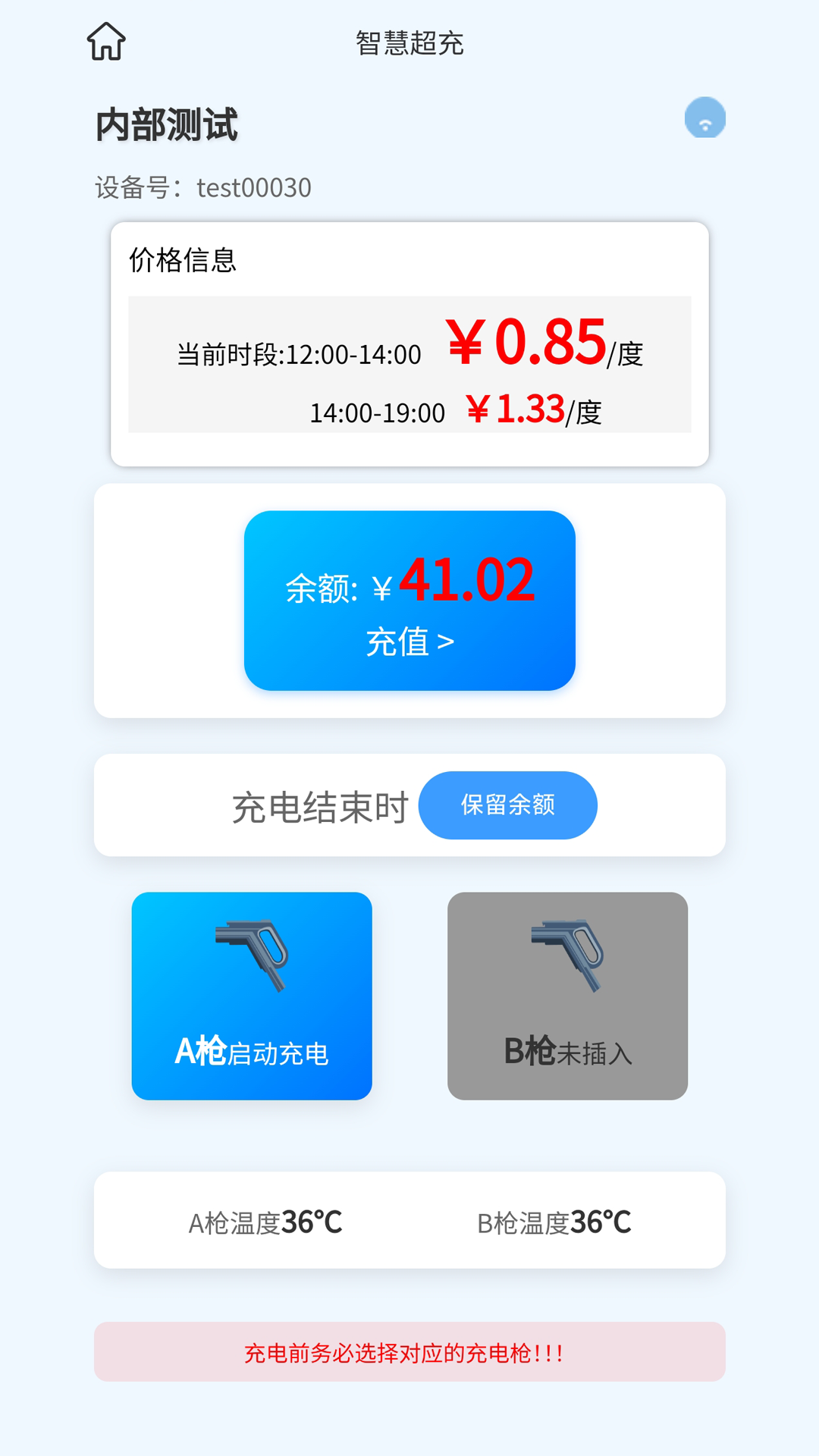 精彩截图-智慧超充2026官方新版