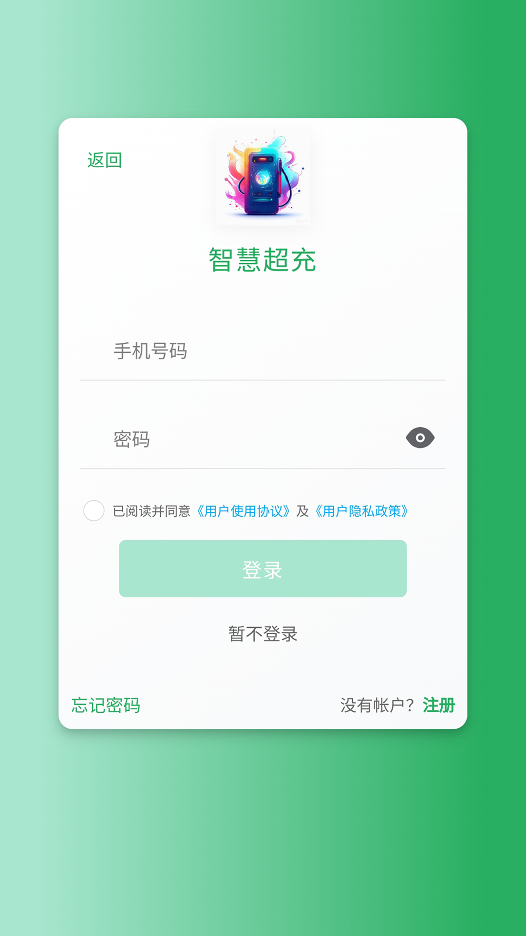 精彩截图-智慧超充2026官方新版