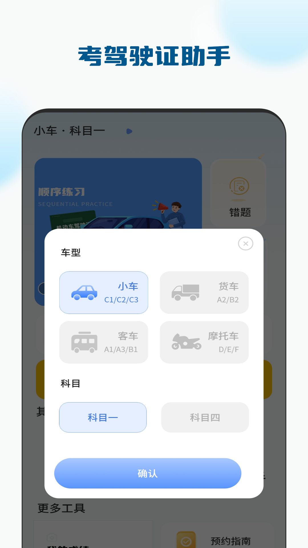 精彩截图-考驾驶证助手2026官方新版