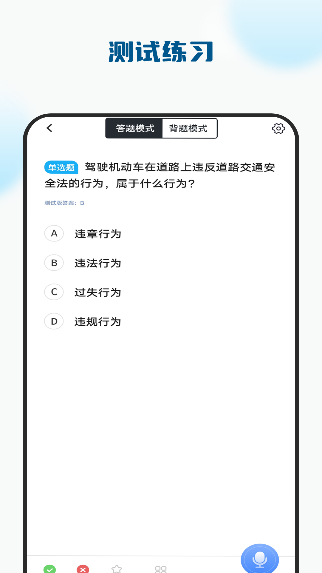 精彩截图-考驾驶证助手2026官方新版
