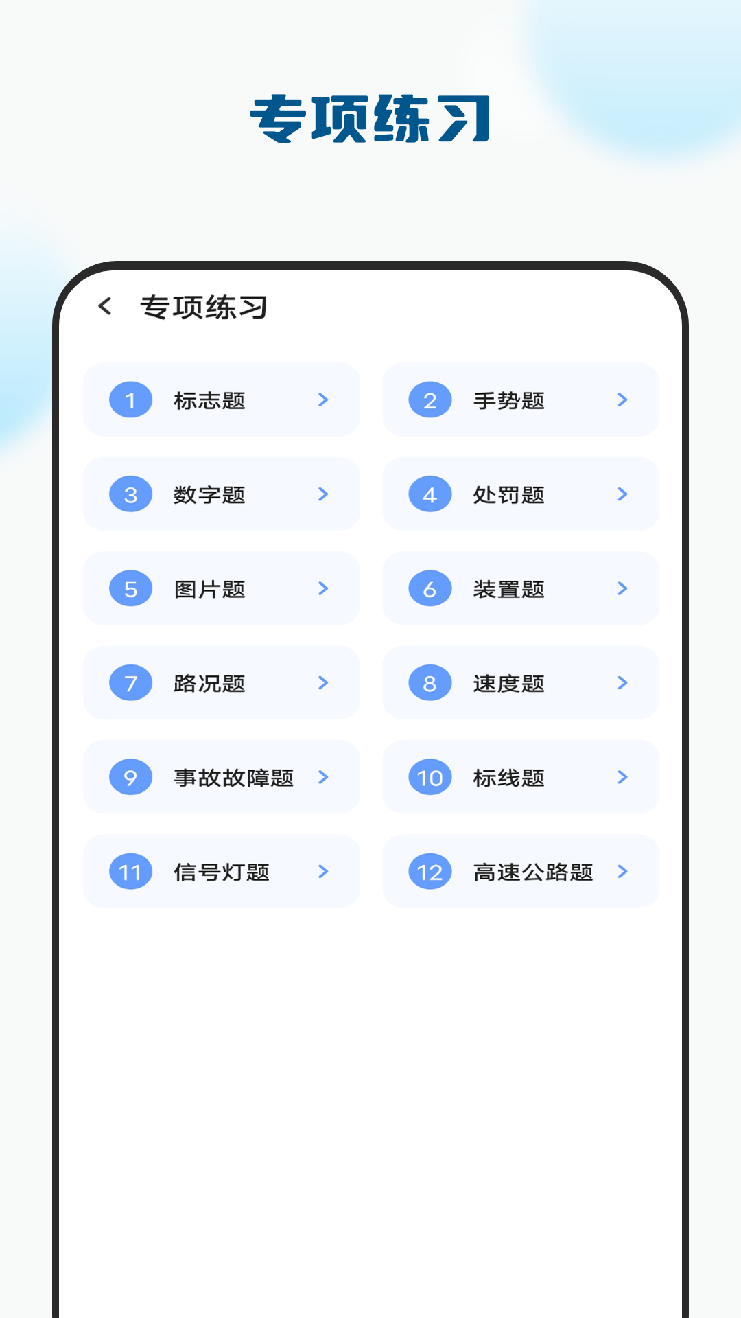 精彩截图-考驾驶证助手2026官方新版