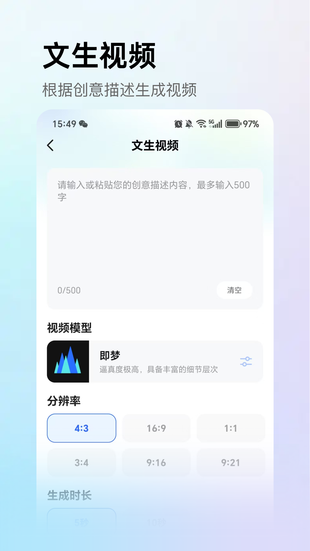 精彩截图-DeepAI视频创作2026官方新版