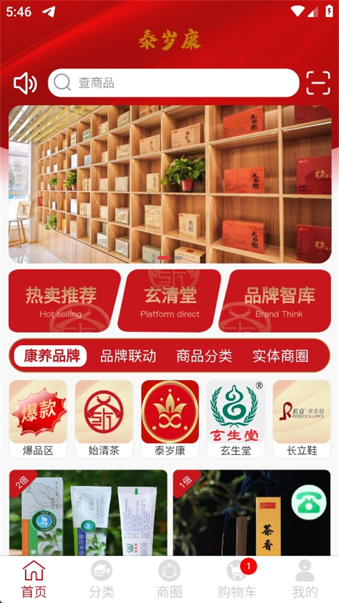 精彩截图-泰岁康2026官方新版