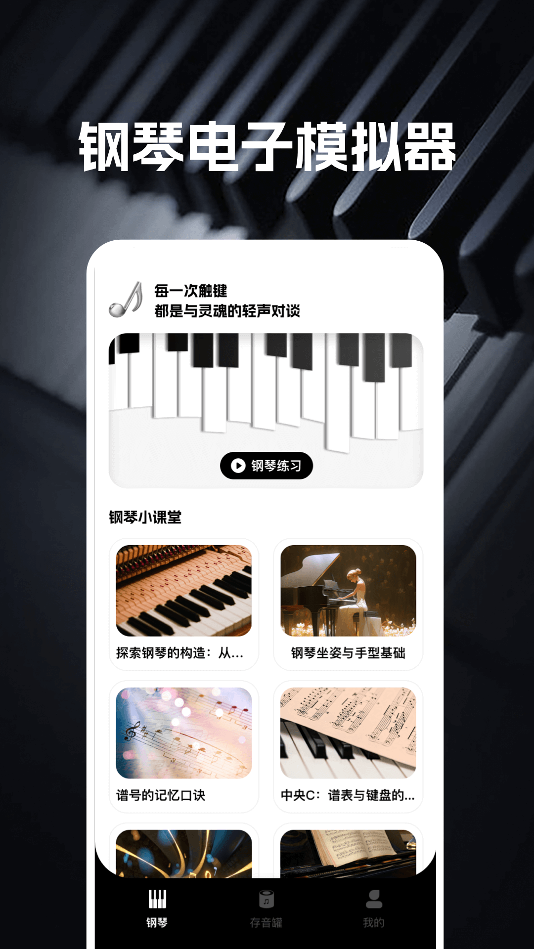 精彩截图-完美钢琴电子模拟器2026官方新版