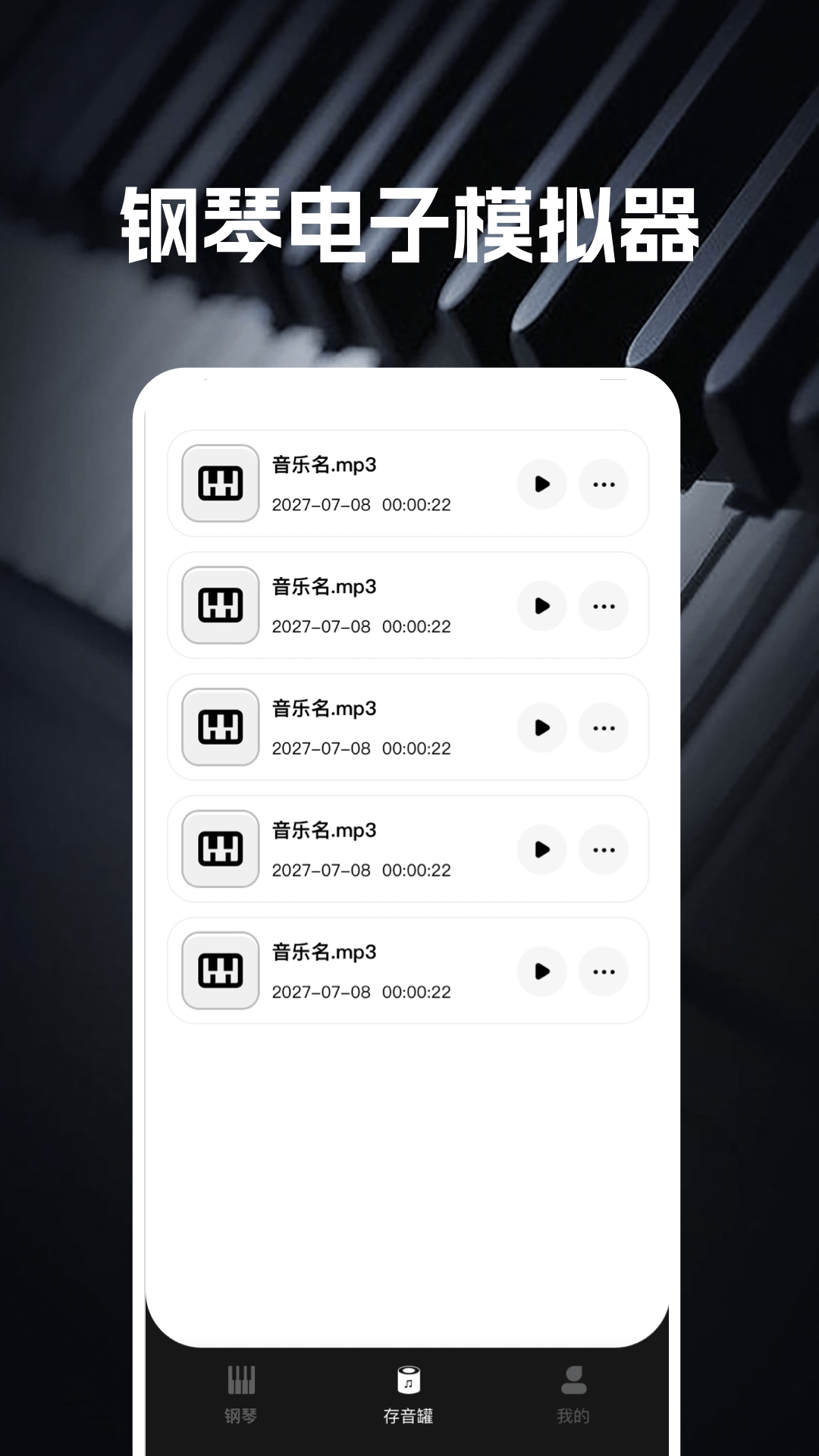 精彩截图-完美钢琴电子模拟器2026官方新版