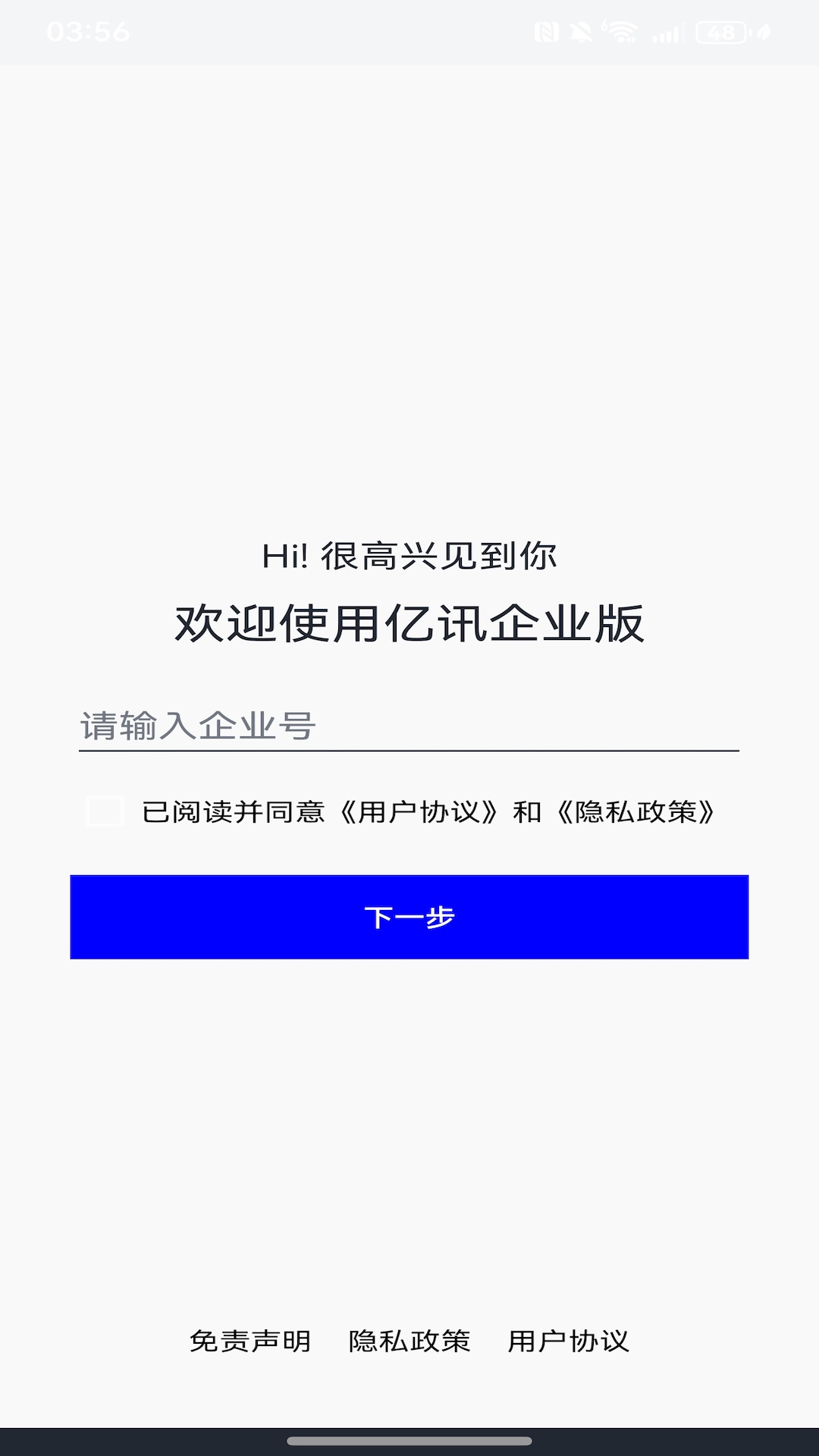 精彩截图-亿讯企业版2026官方新版