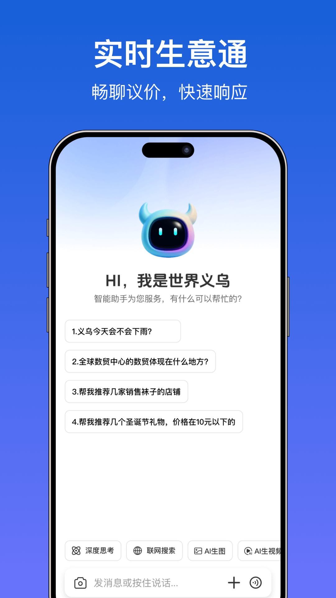 精彩截图-世界义乌2026官方新版