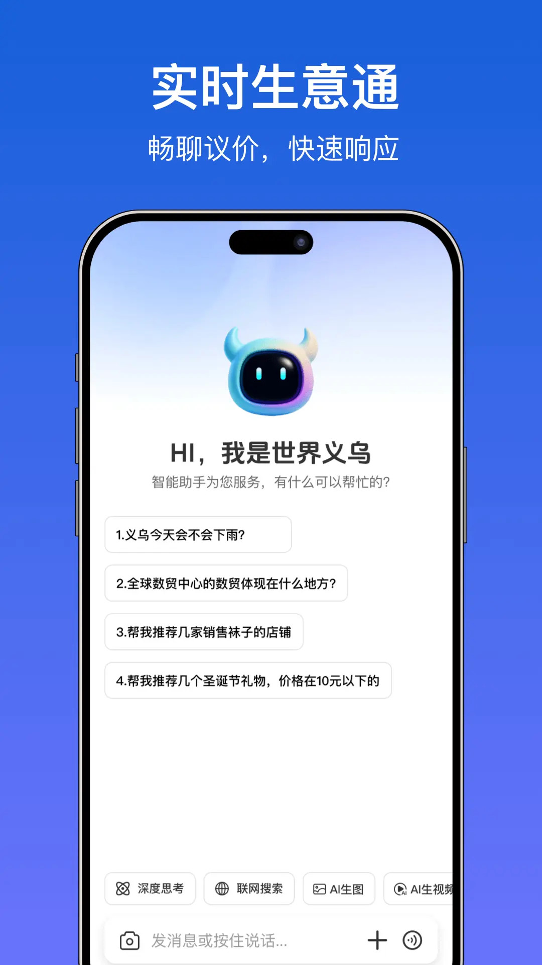 精彩截图-世界义乌2026官方新版