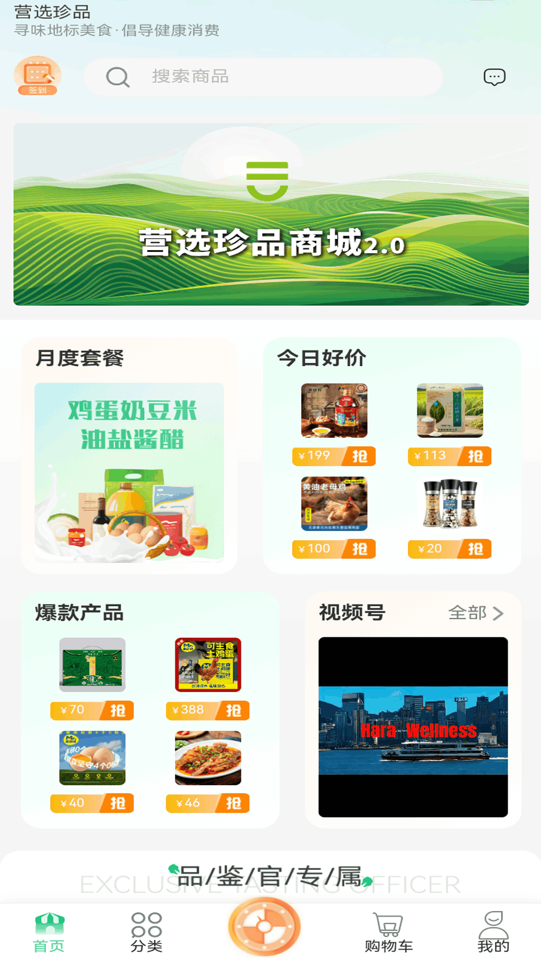 精彩截图-营选臻品2026官方新版