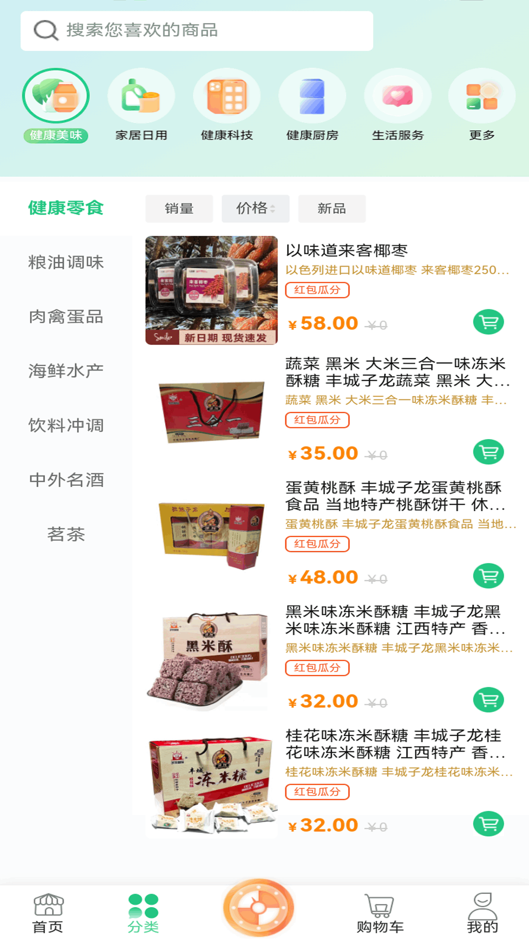 精彩截图-营选臻品2026官方新版