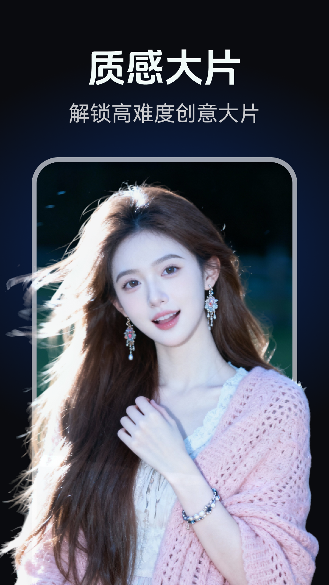 精彩截图-AI修图写真海报设计2026官方新版