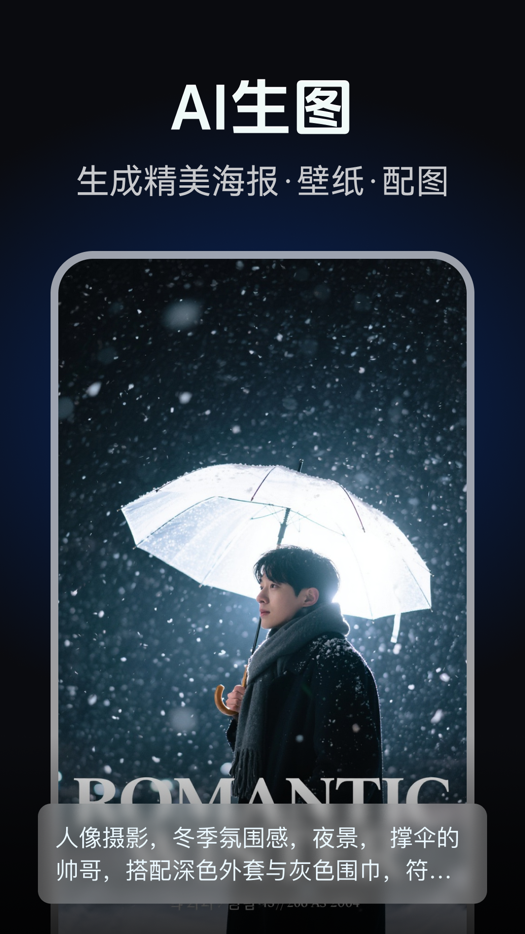 精彩截图-AI修图写真海报设计2026官方新版