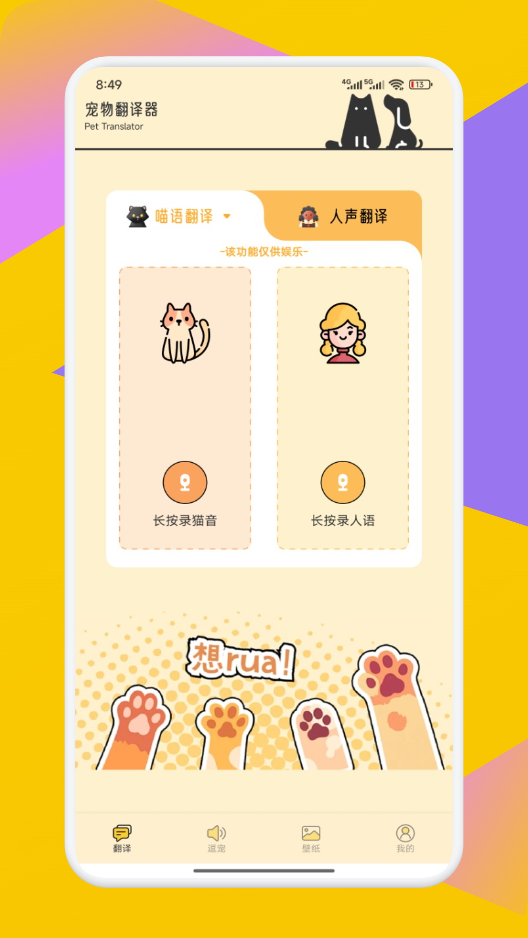 精彩截图-PetTranslator宠物翻译器2026官方新版