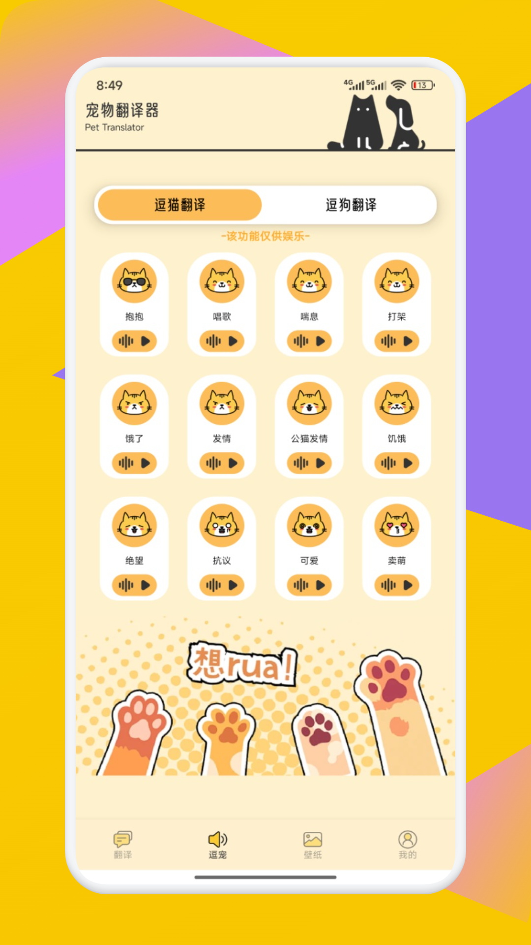 精彩截图-PetTranslator宠物翻译器2026官方新版