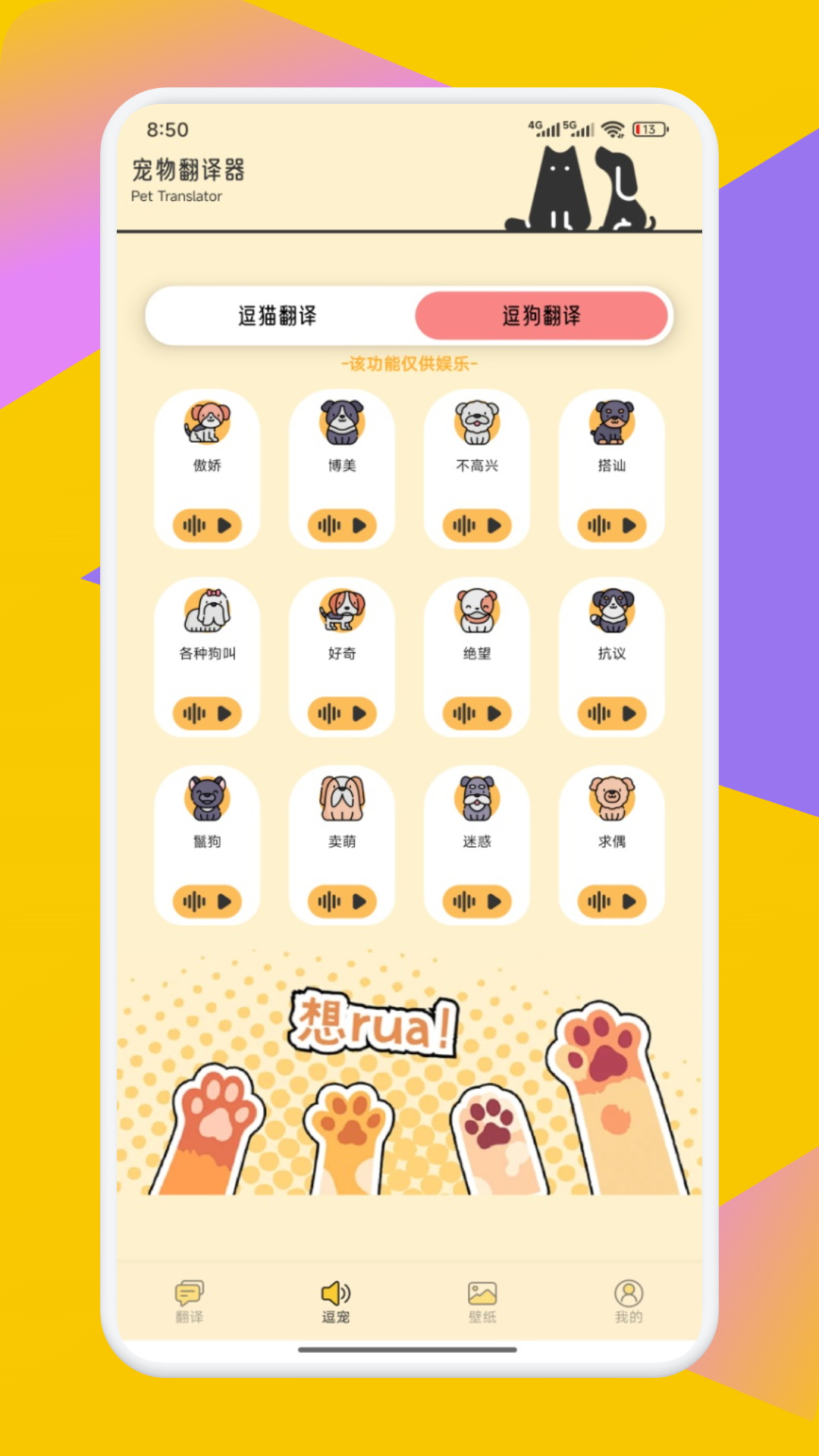 精彩截图-PetTranslator宠物翻译器2026官方新版