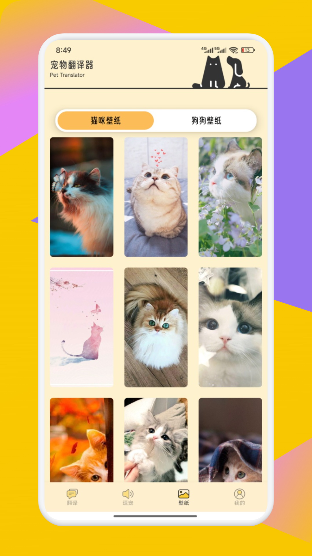 精彩截图-PetTranslator宠物翻译器2026官方新版