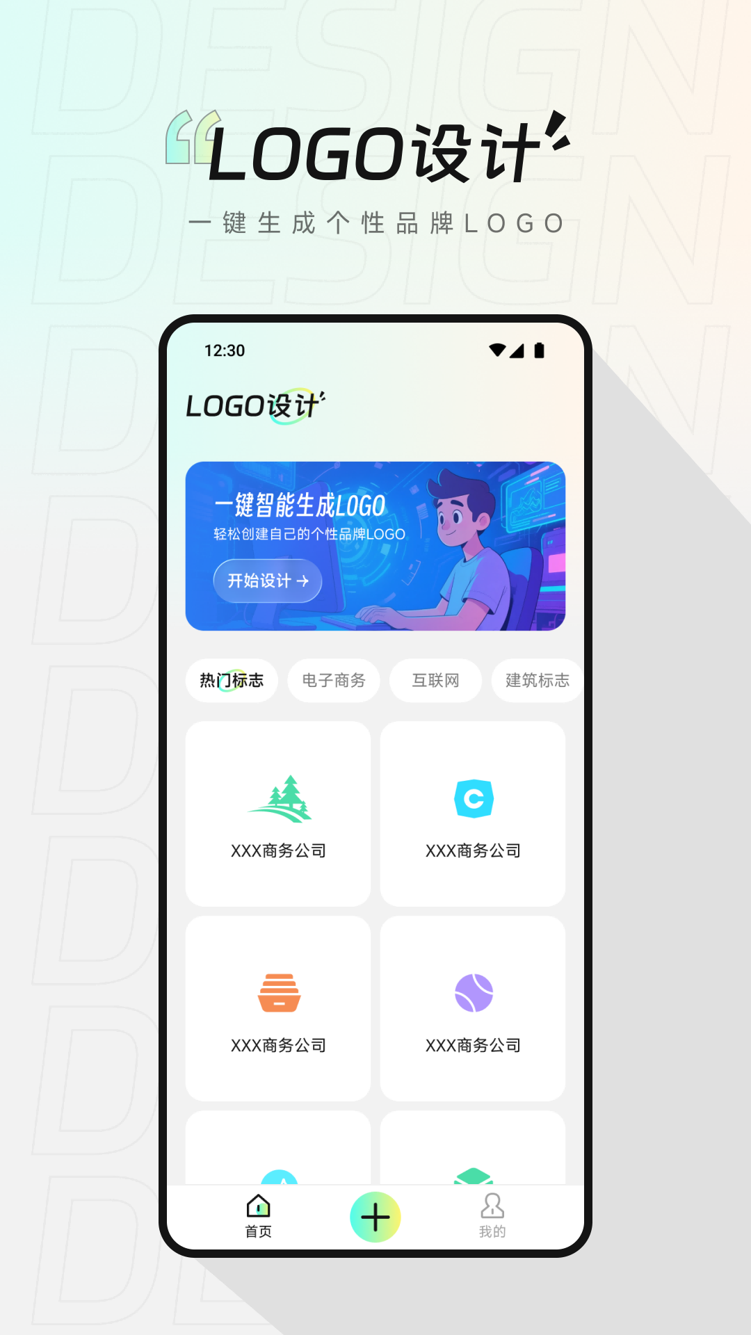 精彩截图-Logo设计生成2026官方新版
