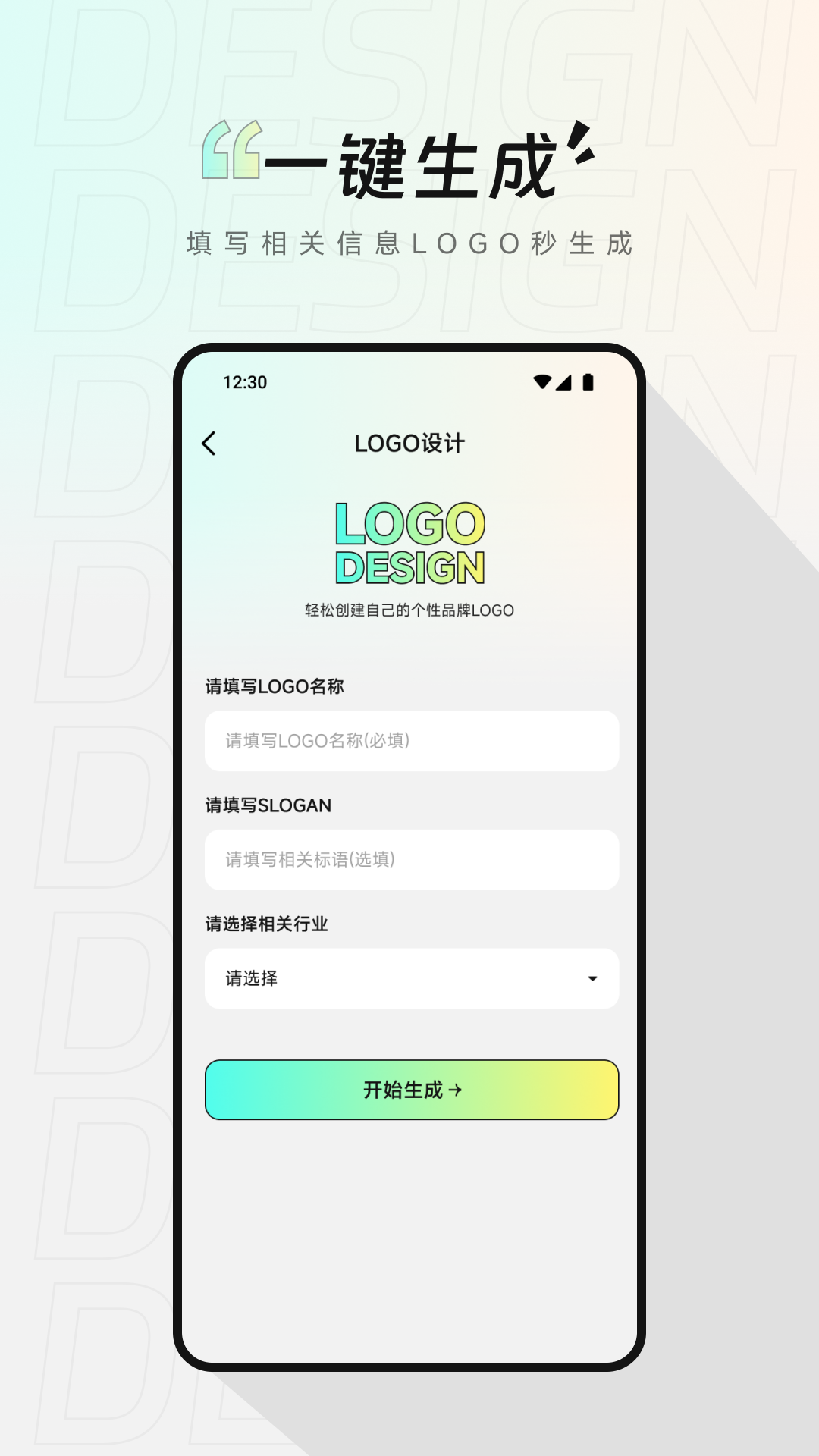 精彩截图-Logo设计生成2026官方新版