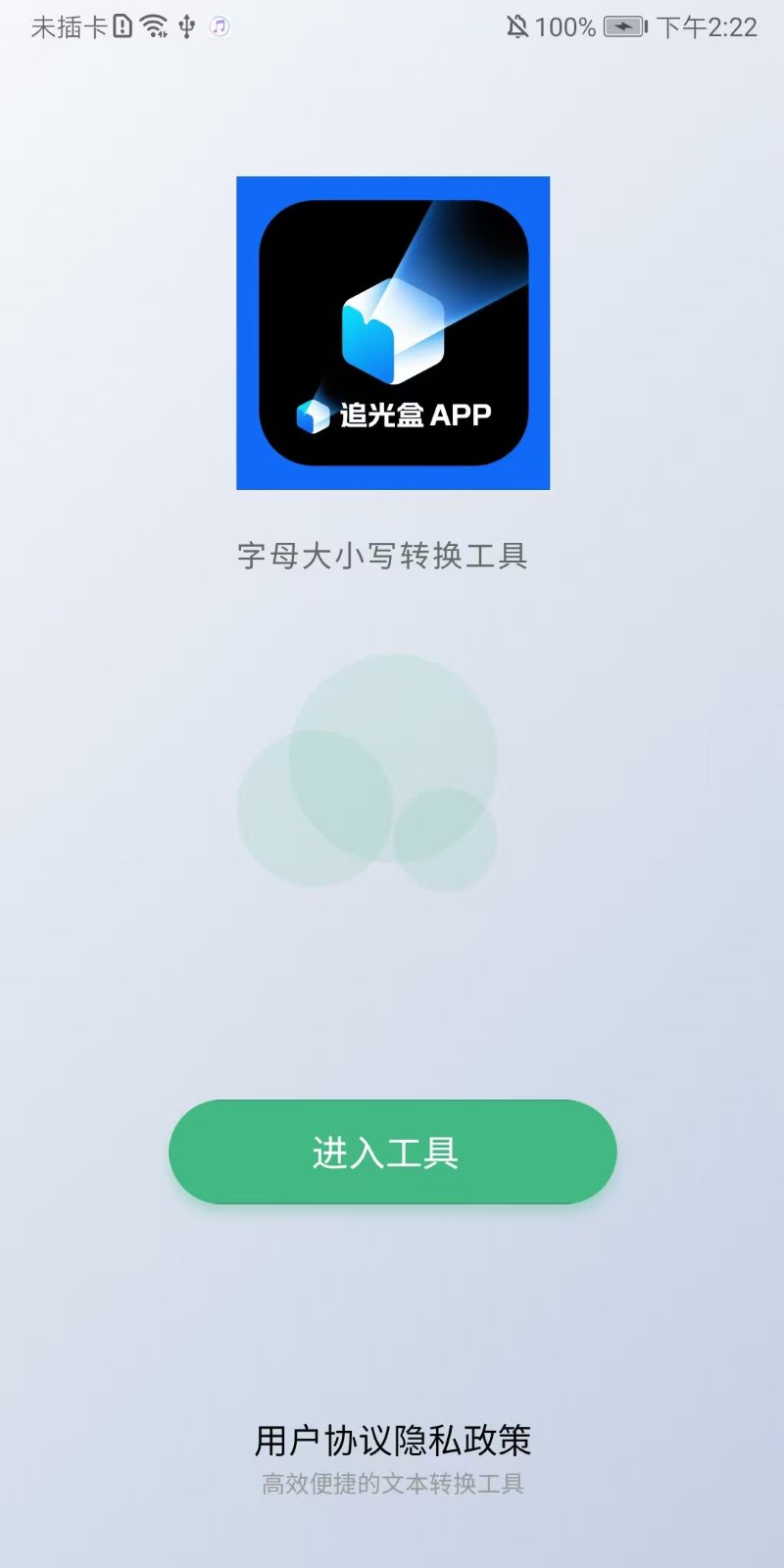 精彩截图-追光盒子2026官方新版