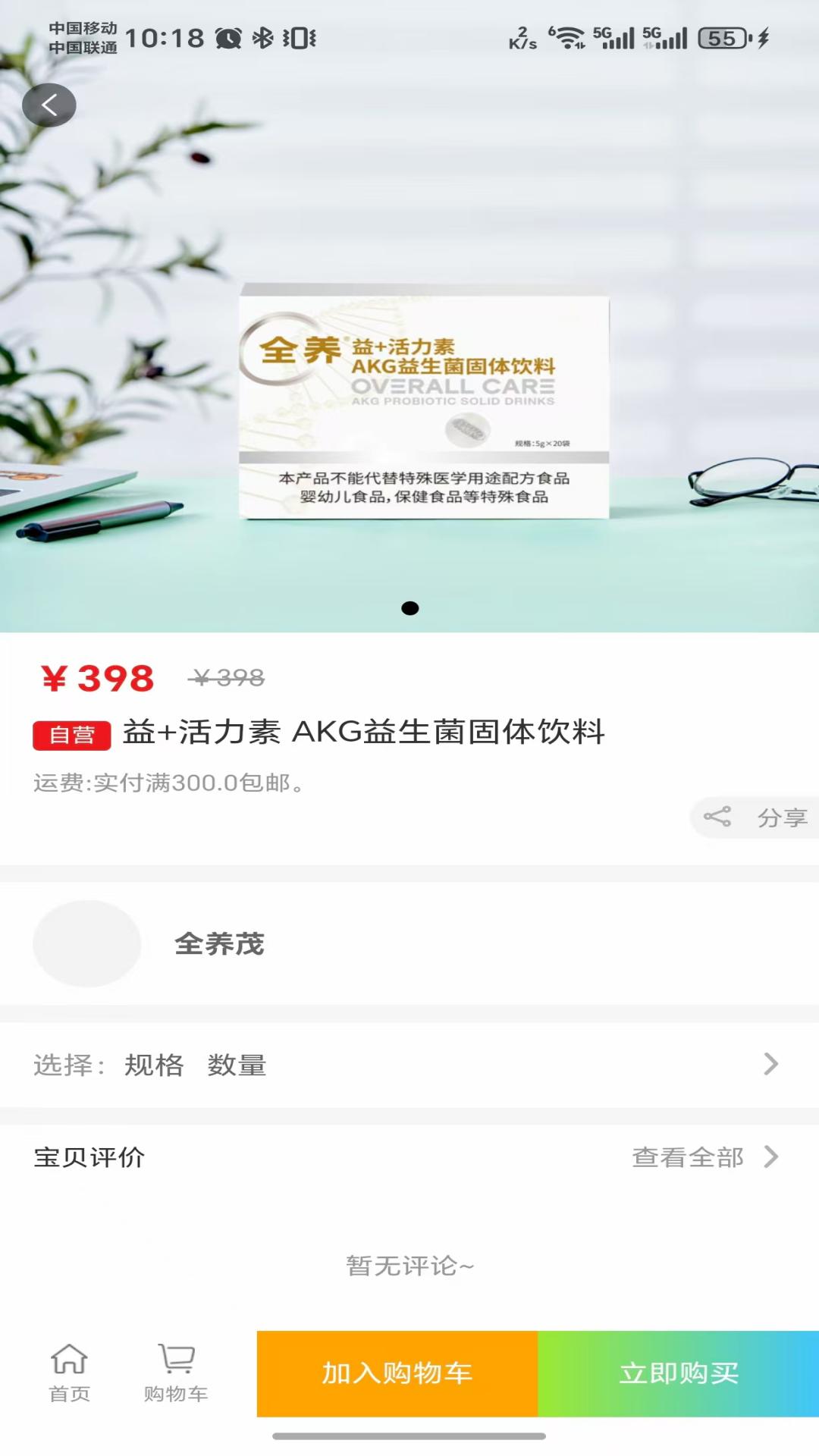 精彩截图-全养茂2026官方新版