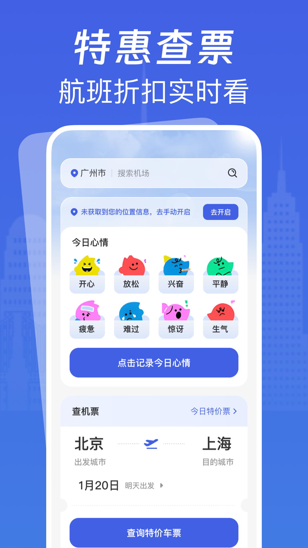 精彩截图-免费航班易查2026官方新版