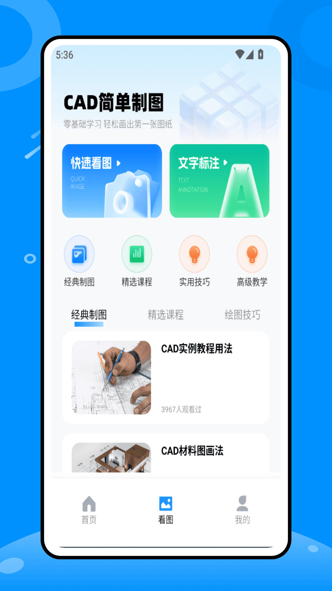 精彩截图-二建建造师2026官方新版