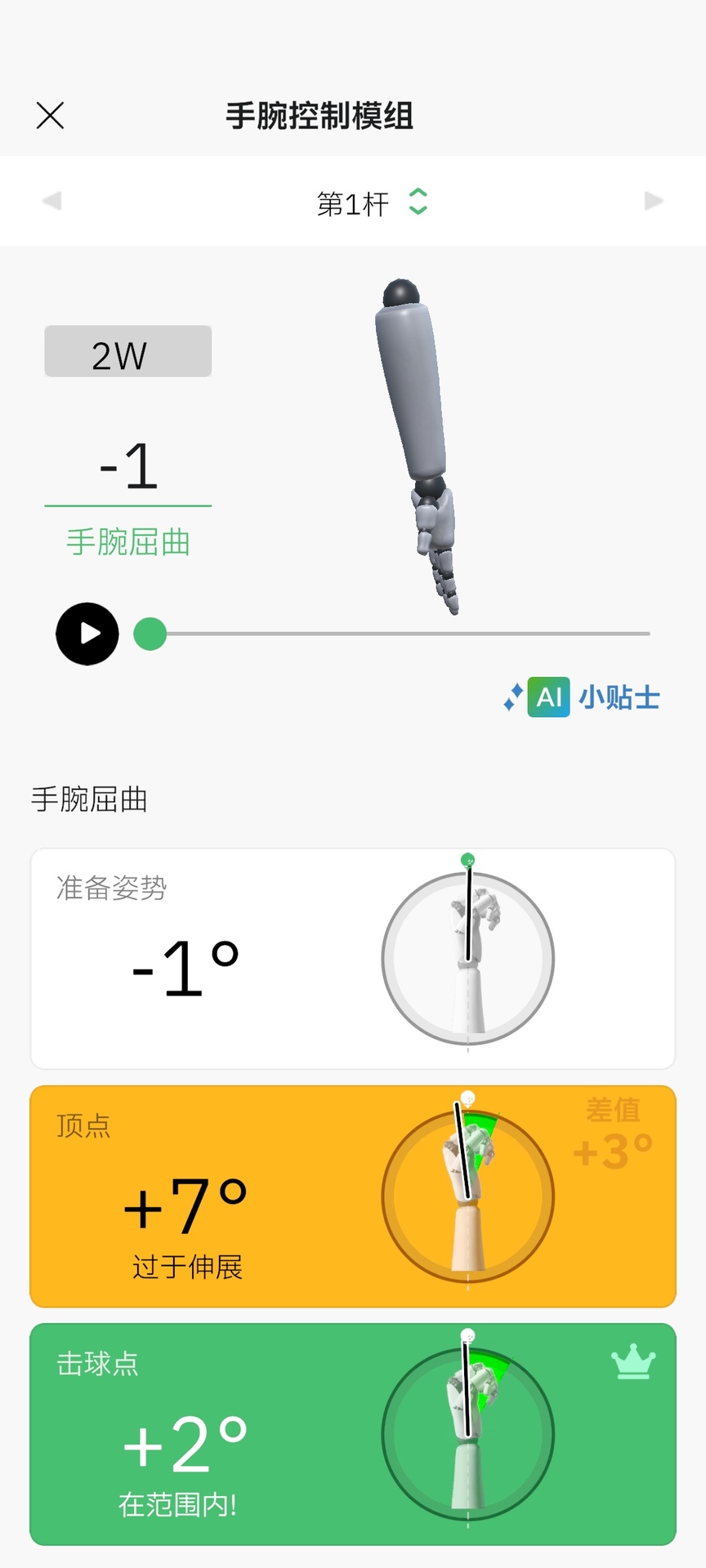 精彩截图-SwingMotion2026官方新版