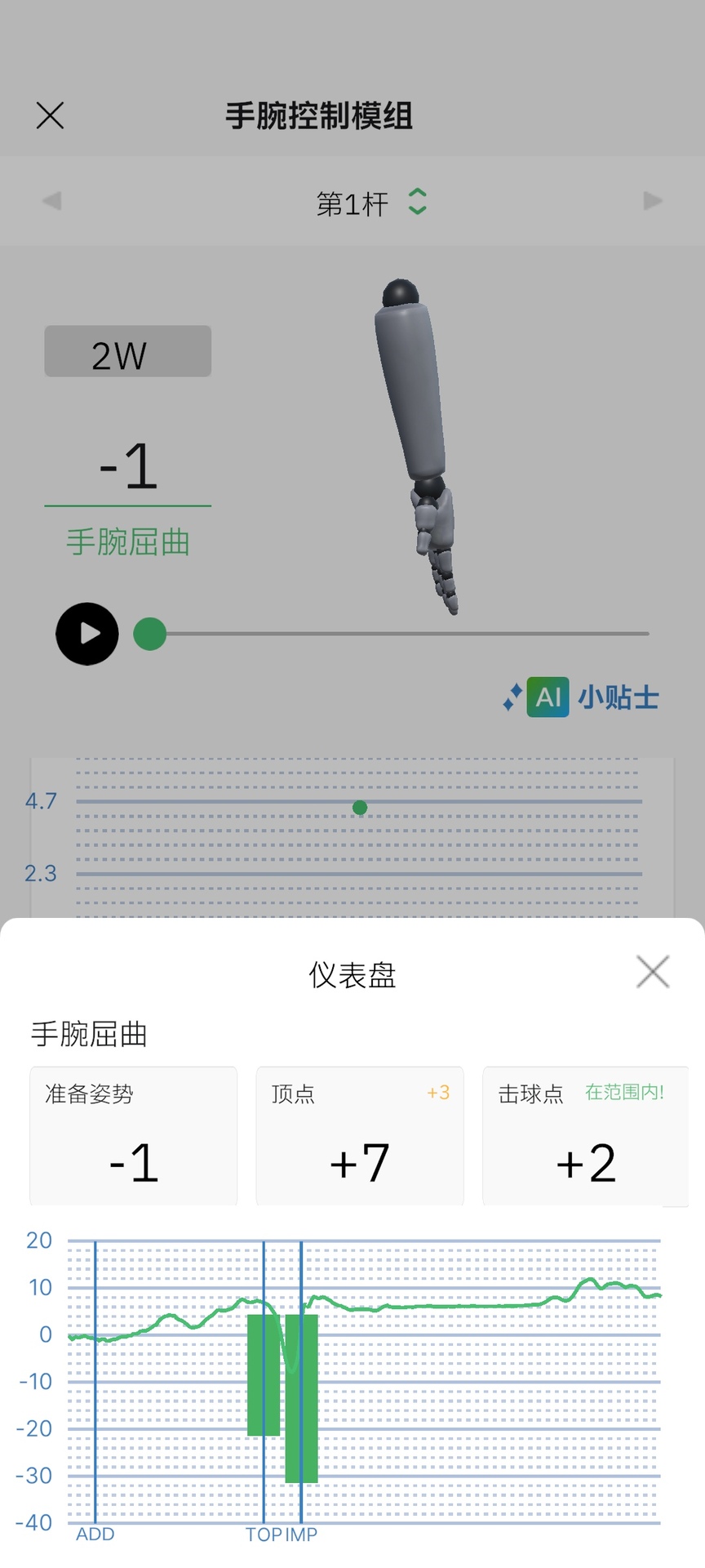 精彩截图-SwingMotion2026官方新版