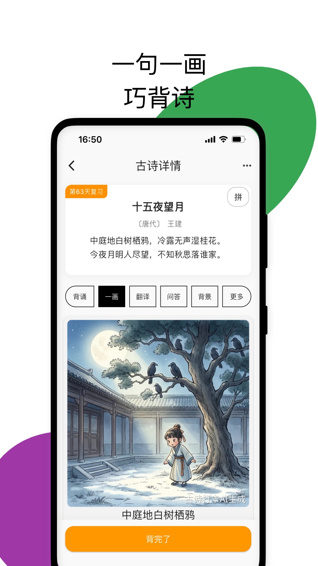 精彩截图-古诗打卡2026官方新版