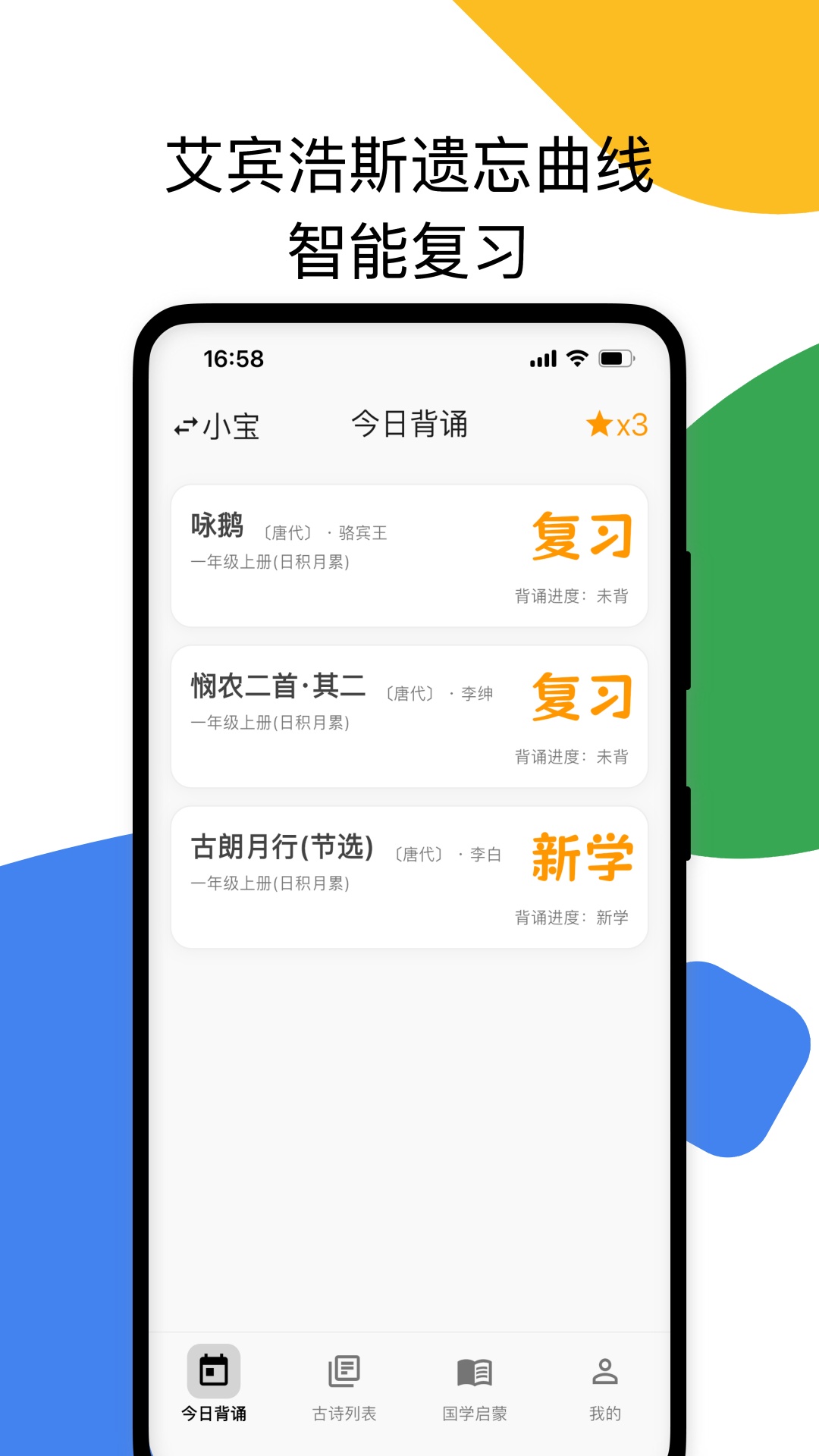精彩截图-古诗打卡2026官方新版