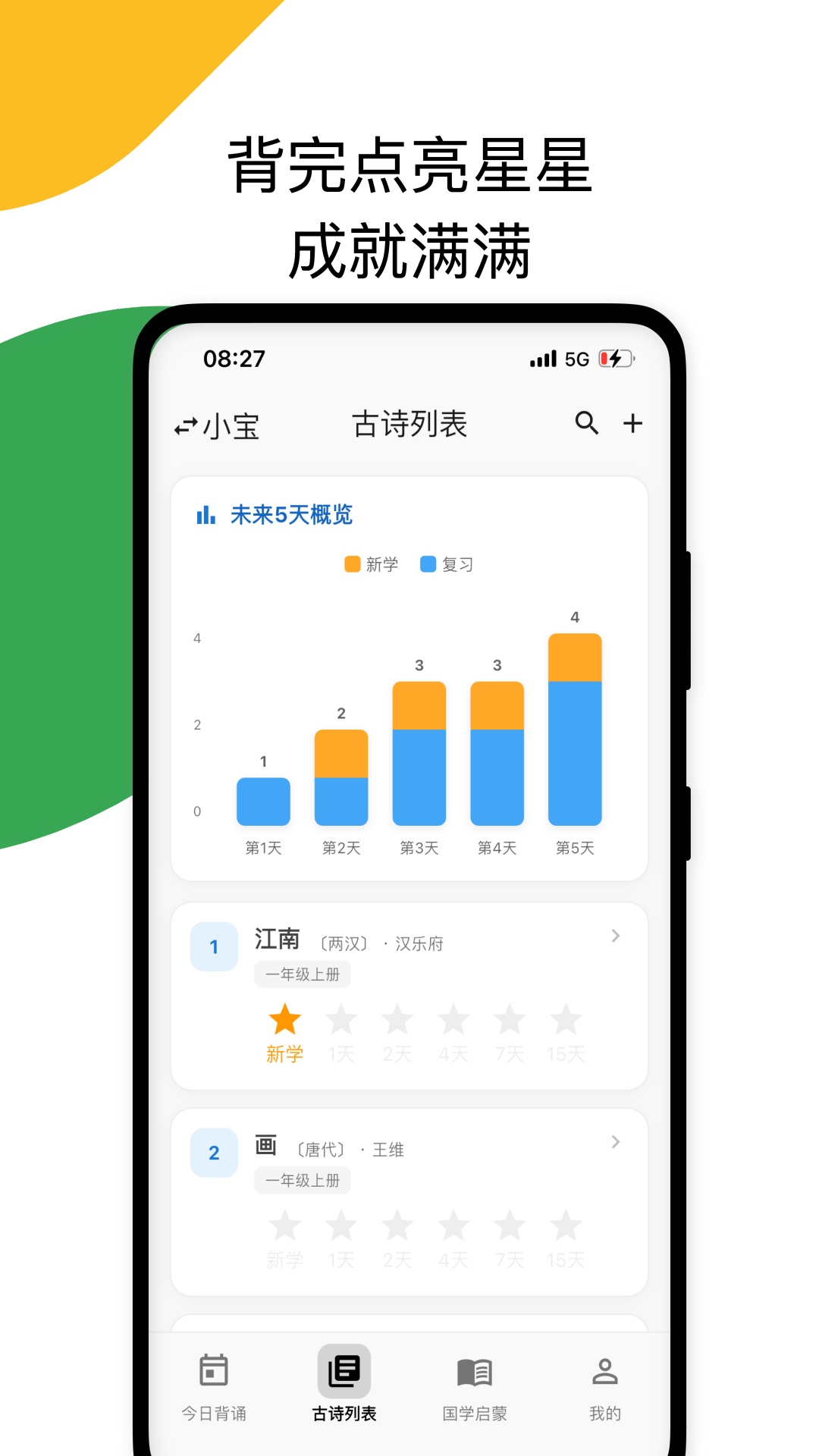 精彩截图-古诗打卡2026官方新版