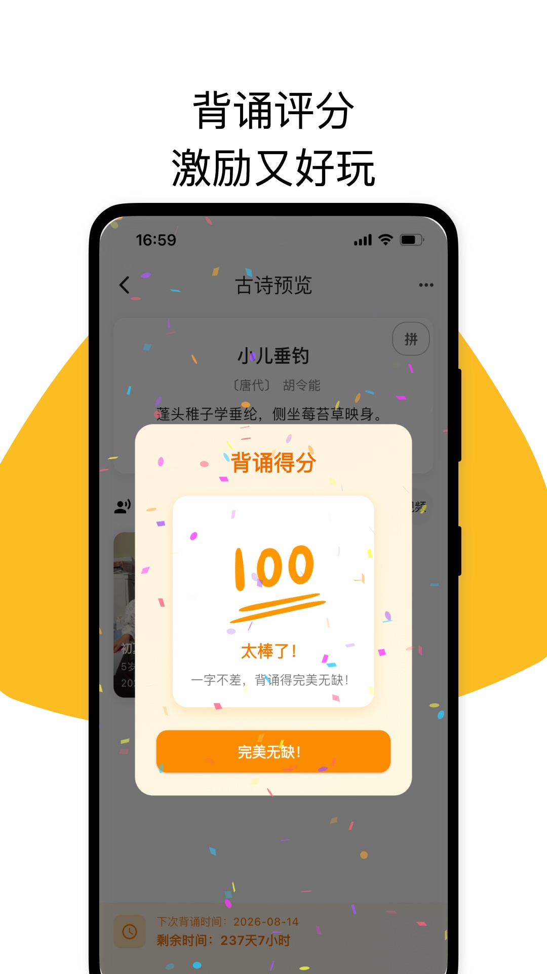 精彩截图-古诗打卡2026官方新版