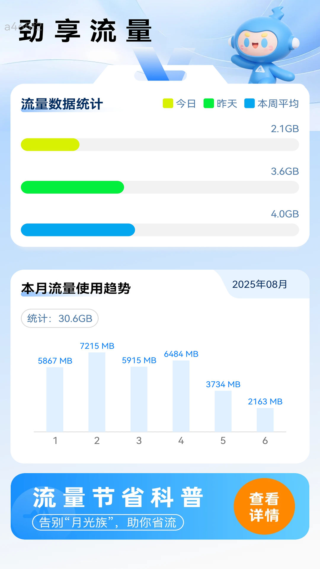 精彩截图-劲享流量2026官方新版