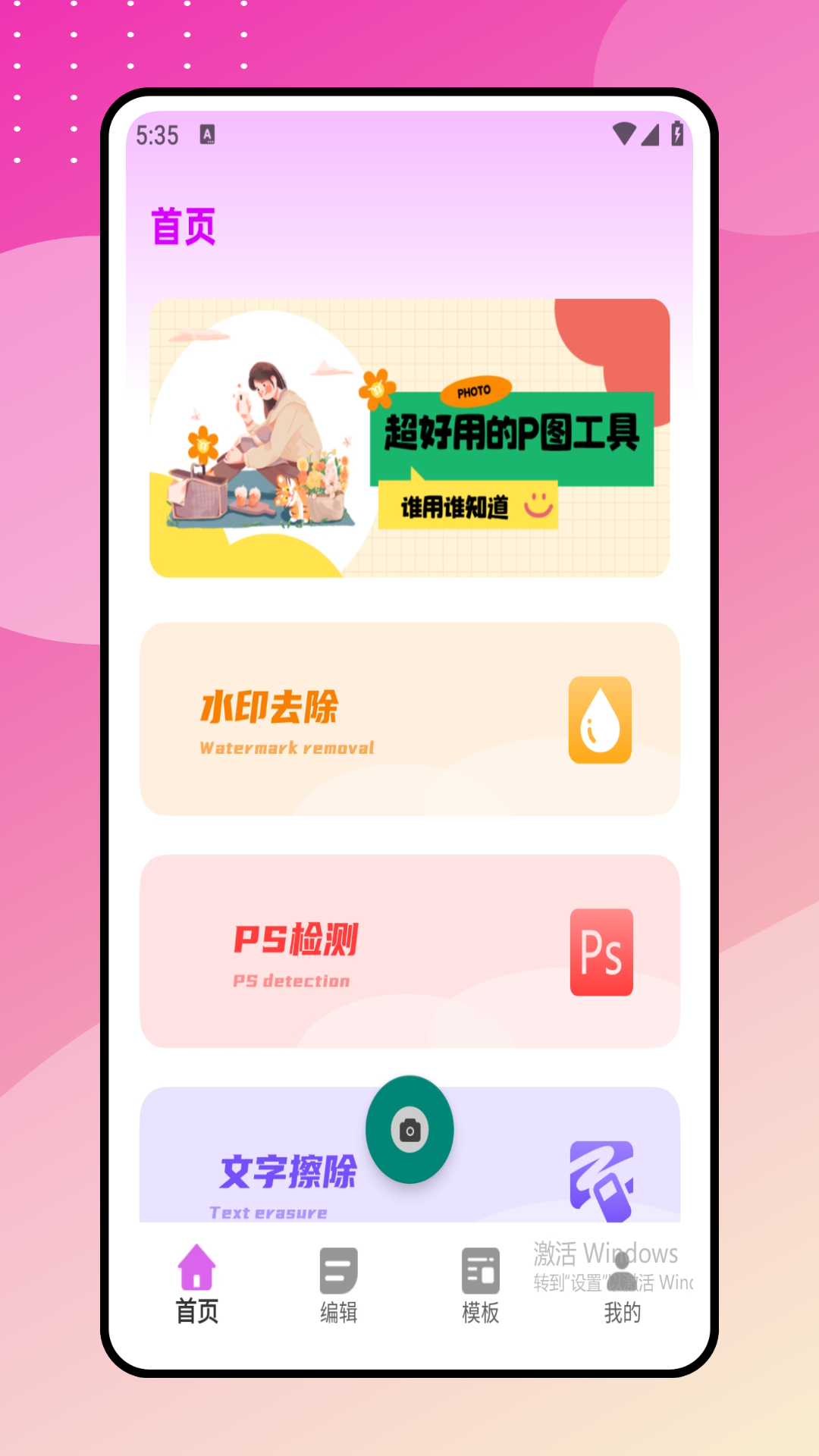 精彩截图-瘦身p图2026官方新版