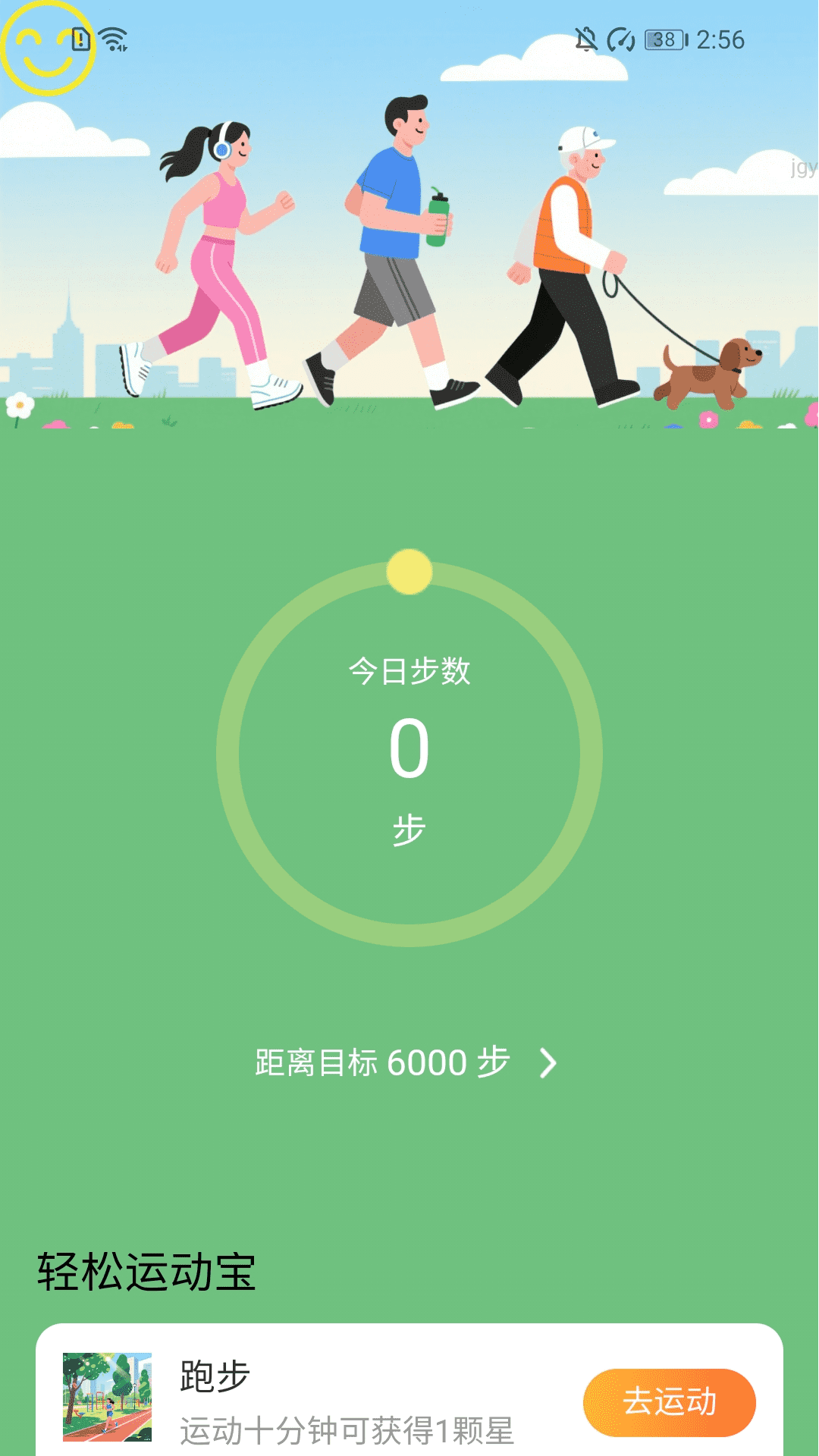 精彩截图-走路轻松宝2026官方新版