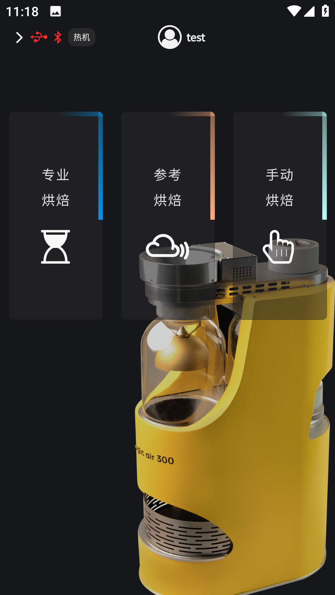 精彩截图-MagicAirRoaster2026官方新版