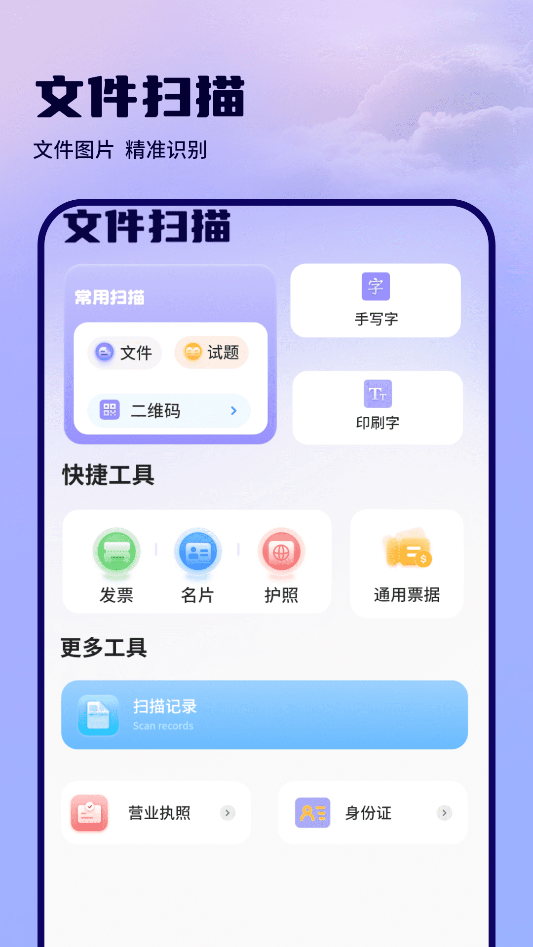 精彩截图-智能扫描仪2026官方新版