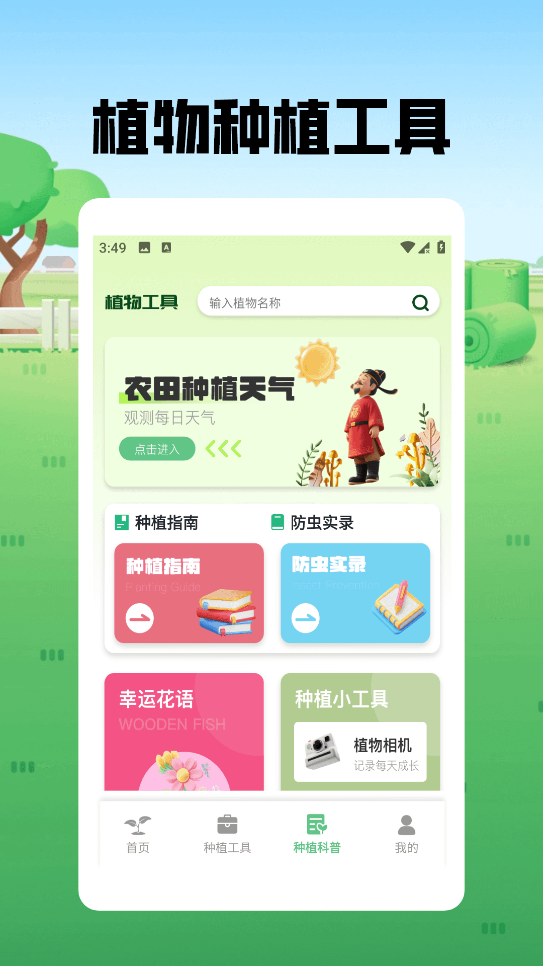 精彩截图-五福小菜地2026官方新版