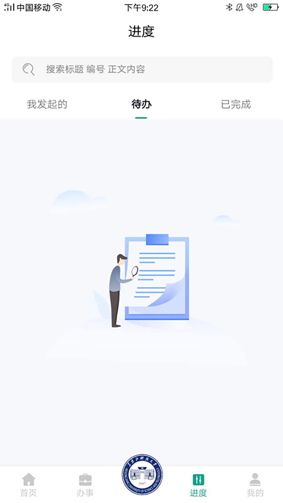 精彩截图-USTH智慧学工办公系统2026官方新版