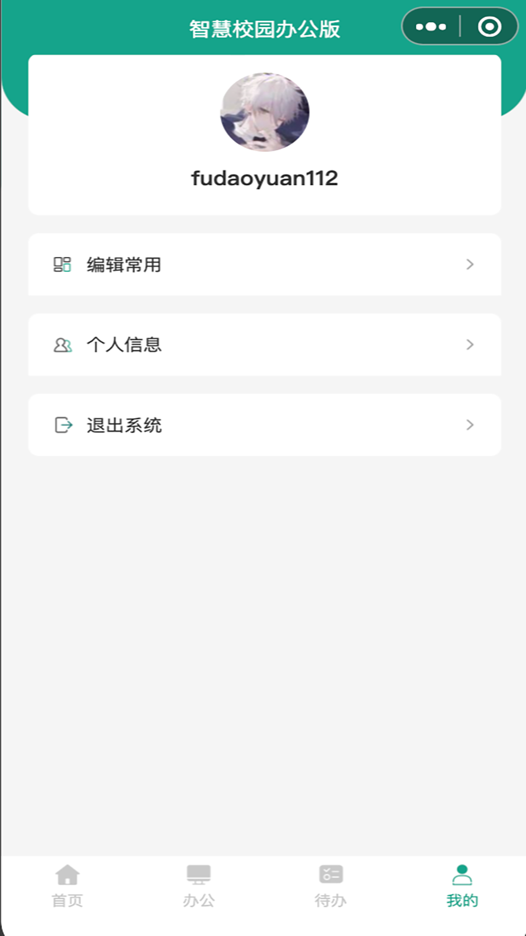 精彩截图-USTH智慧学工办公系统2026官方新版
