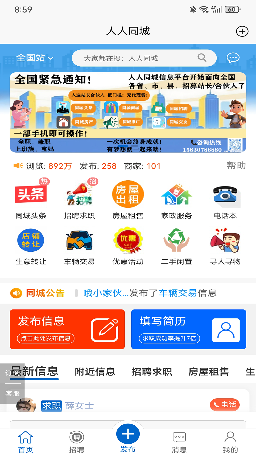 精彩截图-人人同城2026官方新版