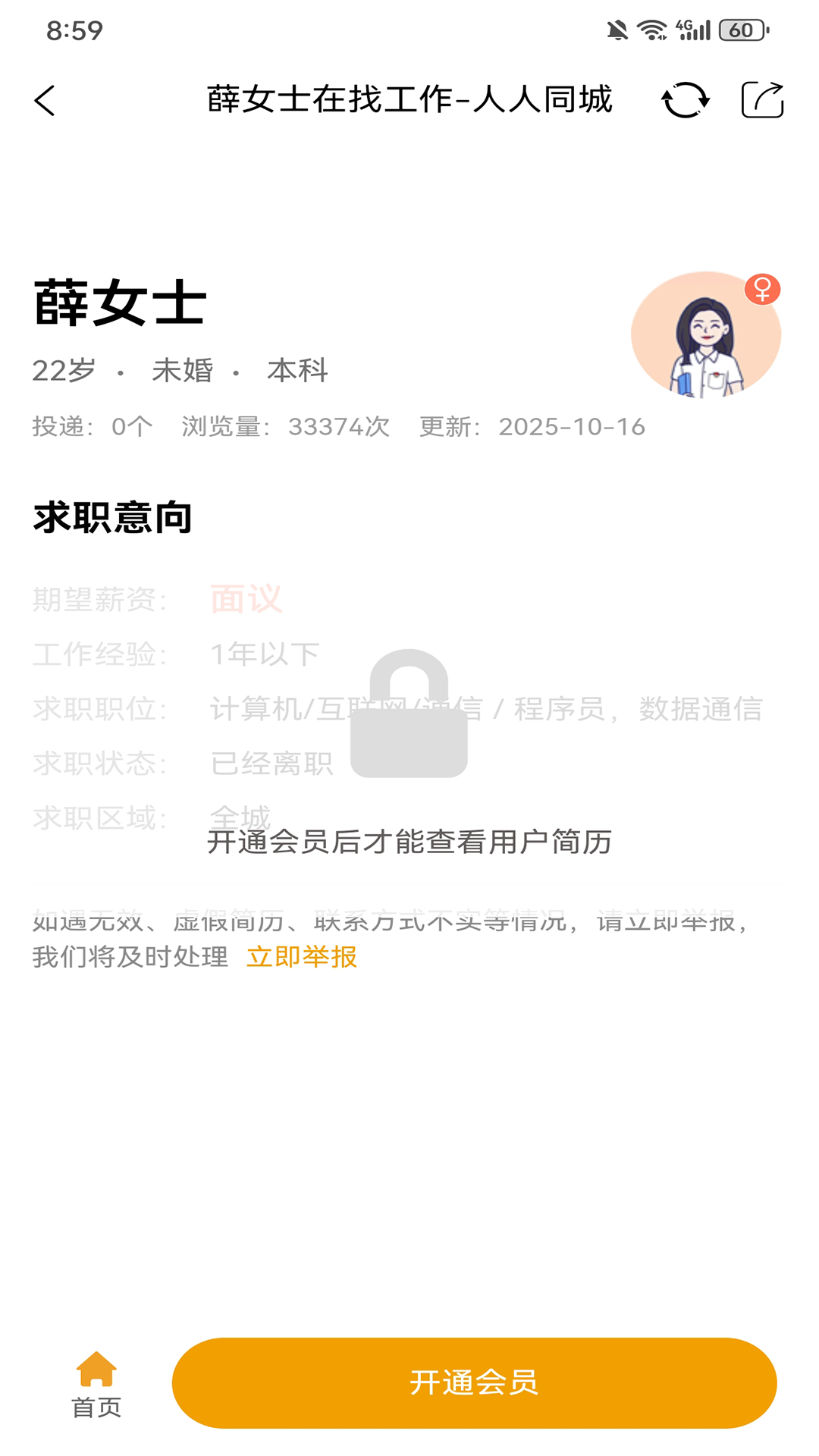 精彩截图-人人同城2026官方新版