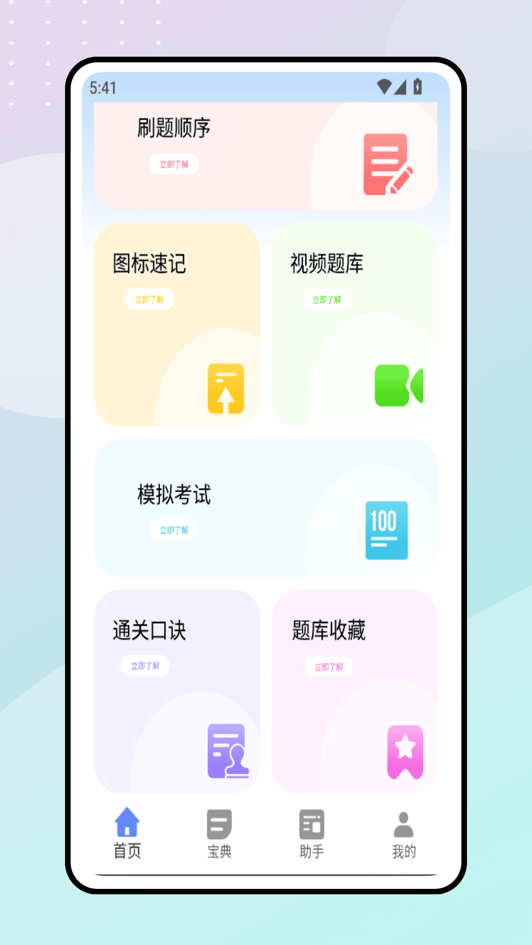 精彩截图-驾照考试2026官方新版