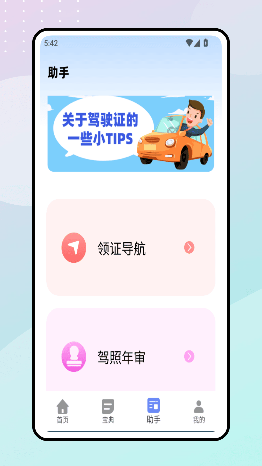 精彩截图-驾照考试2026官方新版