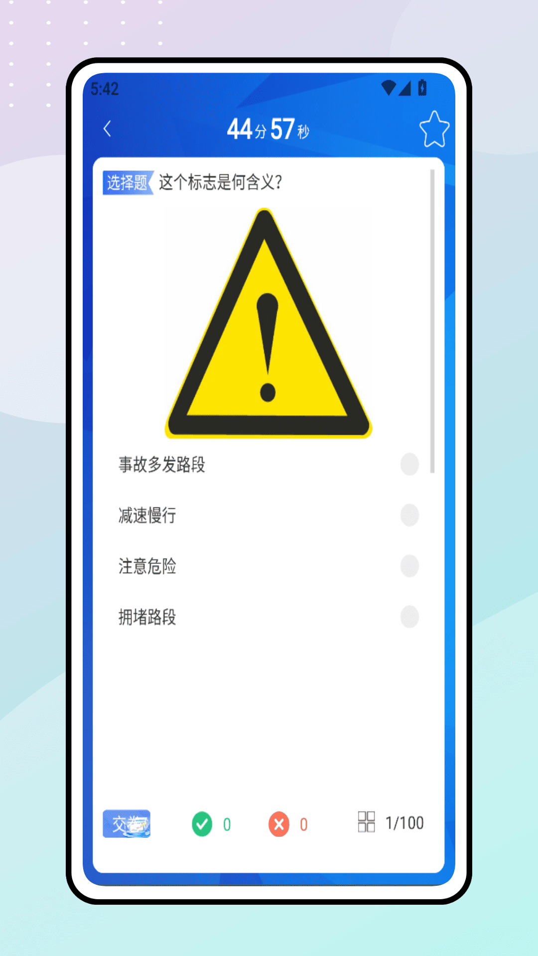 精彩截图-驾照考试2026官方新版