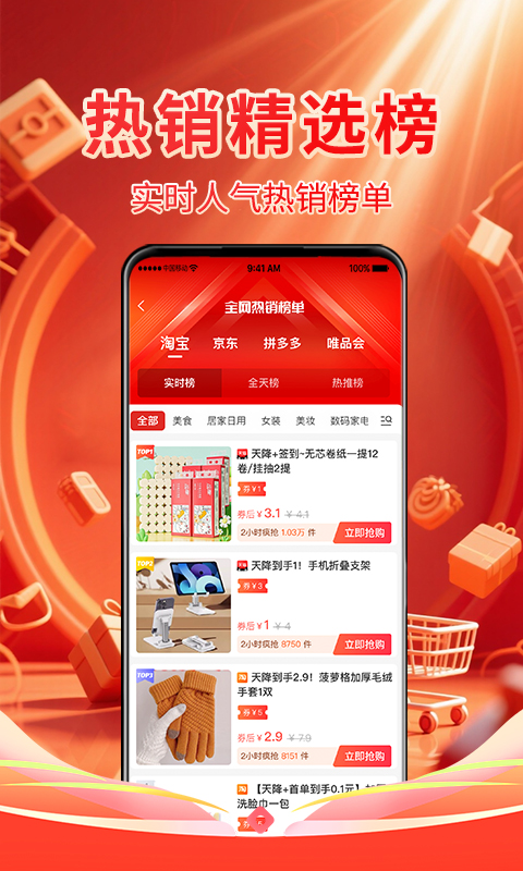 国美易选 截图 1