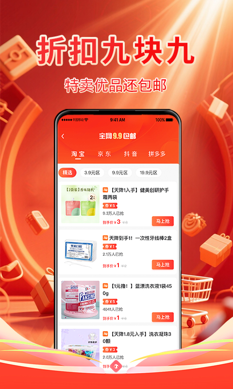 国美易选 截图 3