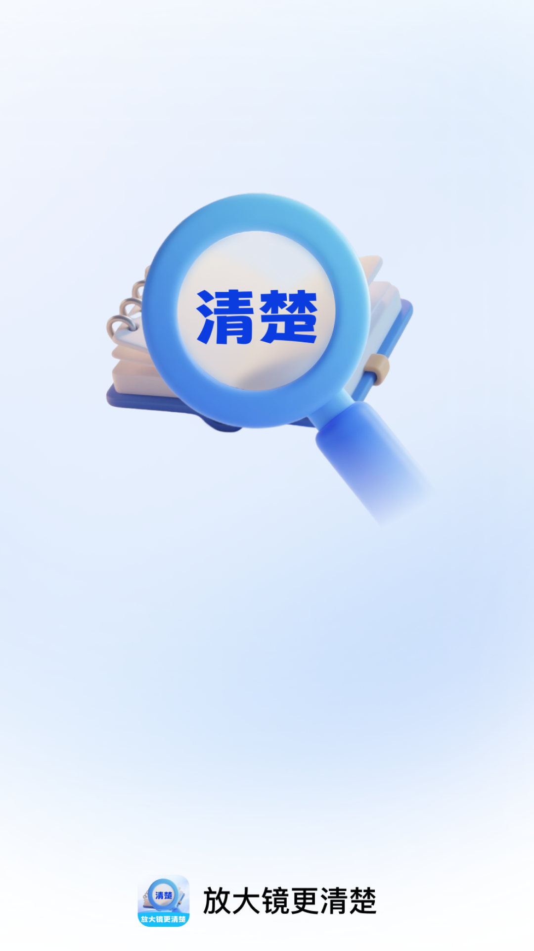 精彩截图-放大镜更清楚2026官方新版