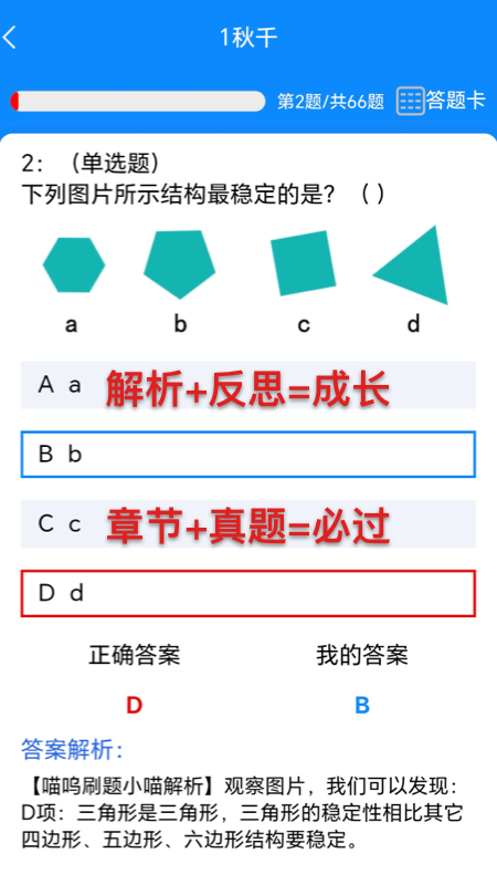 精彩截图-喵呜刷题2026官方新版