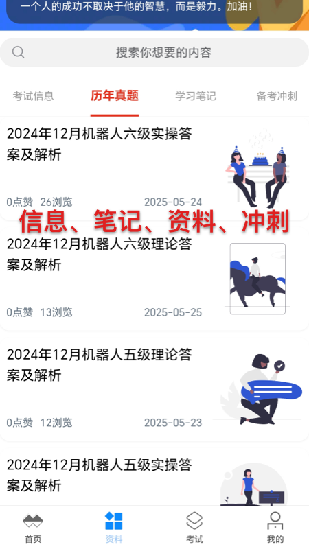 精彩截图-喵呜刷题2026官方新版